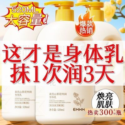 【官方】EMWM凡士林身体乳补水保湿滋润防干燥干裂粗糙黄芪润肤乳