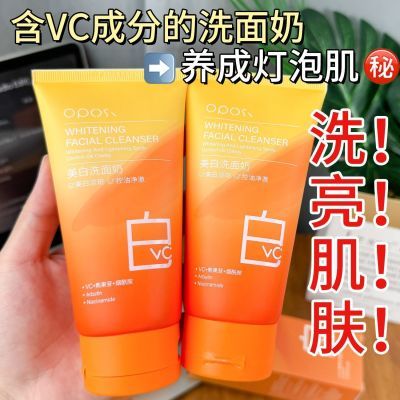维生素c美白洗面奶氨基酸抗氧化去黄清洁控油去黑头收缩毛孔学生