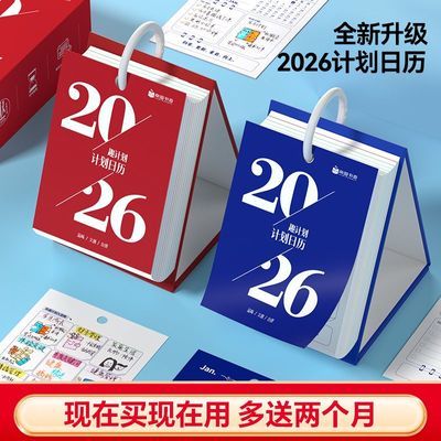 2026年计划日历记事本每日自律计划打卡桌面台历礼盒装倒计时月历