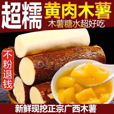 广西特产黄心木薯糖水华南9号即食木薯羹木薯糖水甜速食粉糯香甜