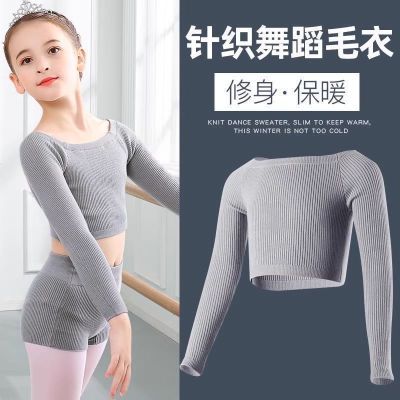 儿童舞蹈毛衣秋冬针织一字领女童中国芭蕾舞长袖披肩跳舞练功外套