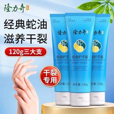 隆力奇蛇油护手霜补水滋润保湿蛇油膏男女学生防干润手霜开学必备