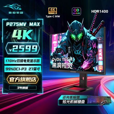 ̩̹���� P275MV MAX 4K QD-MiniLED ��ʾ�� 27Ӣ�� 170Hz ˫ģ��Ϸ�羺 2218Ԫ