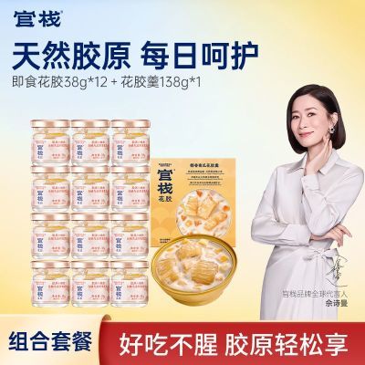 【13件装】官栈即食花胶*12+花胶羹*1鱼胶营养胶原蛋白送礼滋补