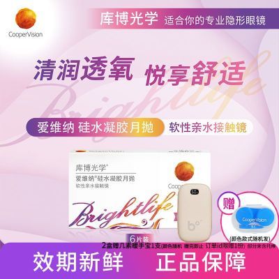 库博光学爱维纳月抛6片硅水凝胶 近视隐形眼镜高透氧透明进口舒适