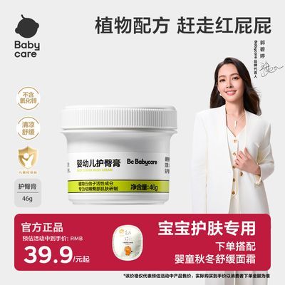 ���ڲ�����Babycare���θ�Ӥ�׶�����������ƨƨר���滺ƨƨ˪ֲ���䷽46g 29.6Ԫ