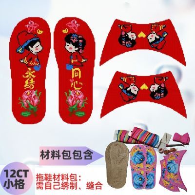 鸿运玫瑰十字绣拖鞋半成品材料包手工印花结婚喜庆本年情侣款小格【5天内发货】