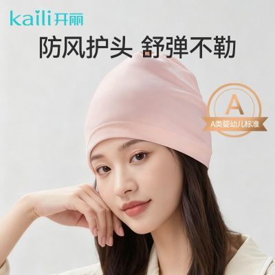 【开丽】月子帽产后用品夏季薄款帽子女大头围坐月子纯棉产妇头巾优惠商品图片