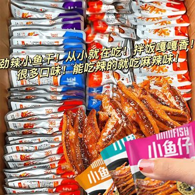 【超值100包】劲辣小鱼仔湖南特产鱼干香辣毛毛鱼麻辣解馋零食3包