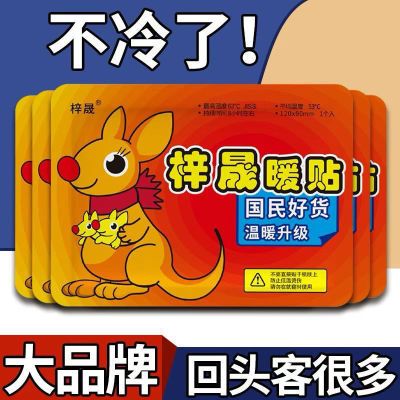 梓晟超强加热暖贴宝宝贴自发热女生用持久缓解大姨妈痛经贴宫寒贴【3天内发货】