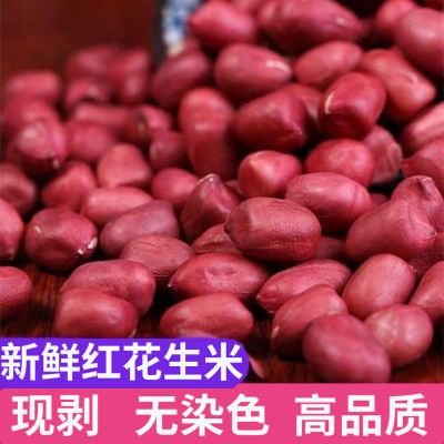 【红皮花生米】云南农家生花生仁中小颗粒红花生四粒红红衣花生米