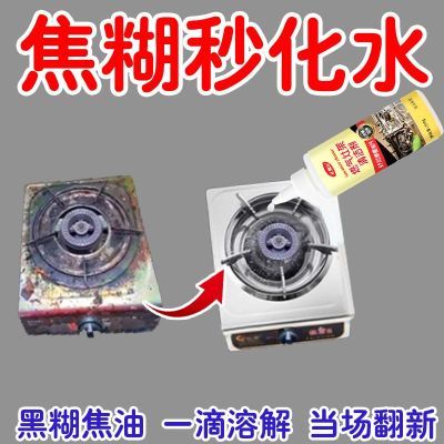 燃气灶清洁剂煤气灶台灶头清洗神器厨房集成灶台去锈除生锈清洁剂