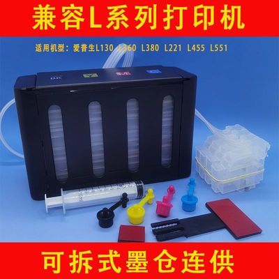 兼容爱普生L130 L351 L358 L360 L383连续供墨系统墨盒墨囊墨仓式