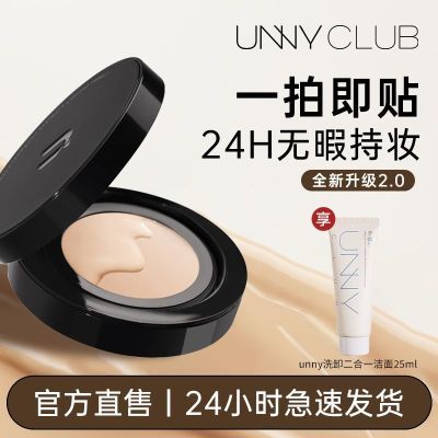 到手两件~unny气垫2.0控油遮瑕持久滋润不易脱妆防汗防水官方正品