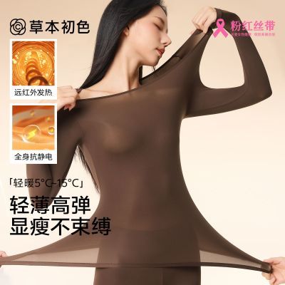 【草本初色】孙怡同款山茶花香氛保暖锁温高弹抗静电不起球肌底衣套装