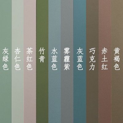 莫兰迪色系卡纸彩色A4硬幼儿园手工DIY环创材料A3/8K/4K卡纸