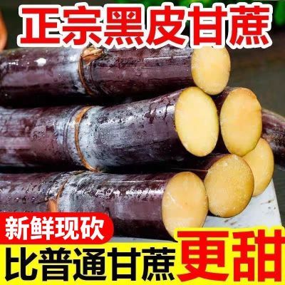 带箱5斤现砍正宗广西应季黑皮多汁甘蔗新鲜批发整箱脆甜紫皮水果