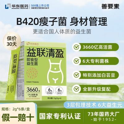 华东医药丨B420益生菌身材管理轻盈体态肠道肠胃益生活菌模特推荐