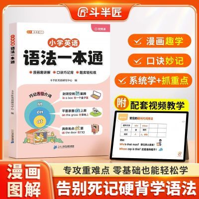 ���ڲ��������뽳СѧӢ���﷨һ��ͨ�����������Ȼƴ������ǵ���ר��ѵ�� 7.95Ԫ