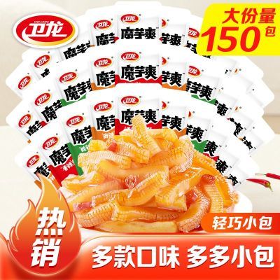 【囤150包】卫龙魔芋爽75包素毛肚辣条魔芋干网红解馋小零食囤货