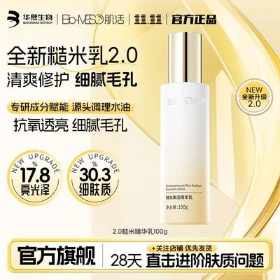 【2.0重磅升级】BM肌活糙米乳焕活精华乳修护保湿控油乳华熙生物