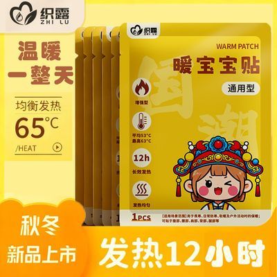 织露高温暖贴暖宝宝贴中老年热敷自发热去寒暖身贴保暖防寒12小时
