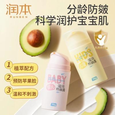 【上市品牌】润本秋冬宝宝面霜新生保湿补水滋润乳婴儿童防皴干裂