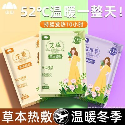 山山暖宝宝暖贴女生用自发热冬季大姨妈热敷可爱保暖身宫暖贴新款