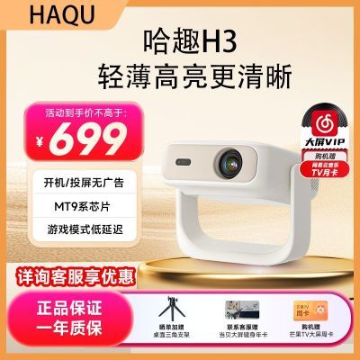 ڲȤH3ͶӰǼᳬЯܻ32Gڴ4K 611Ԫ