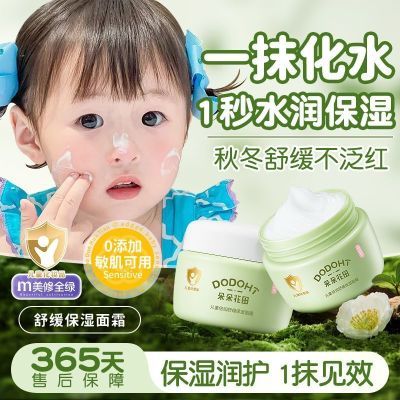 儿童面霜宝宝保湿滋润补水婴儿擦脸护肤面霜舒缓泛红脸部面霜乳