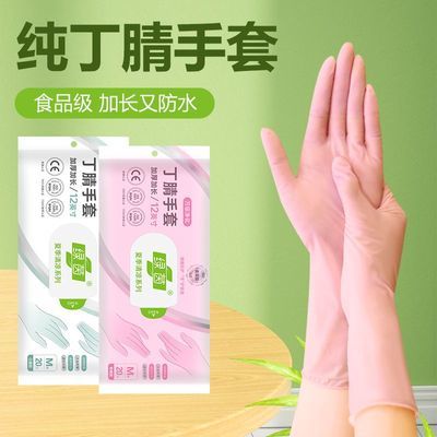 加长加厚防水防油纯丁腈食品级厨房家务手套洗碗专用手套耐磨耐用
