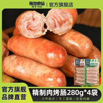 柏慧食品280g/袋烤肠香肠地道脆皮肠火山石原味黑胡椒