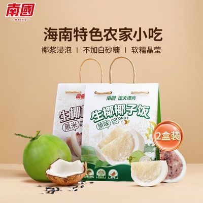 南国食品538/550g生椰椰子饭特产传统方便米饭糯米代餐即食椰汁饭