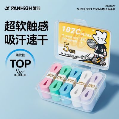 PANHIGH蟹羽羽毛球拍手胶防滑吸汗耐磨102cULTRA运动握把缠绕带