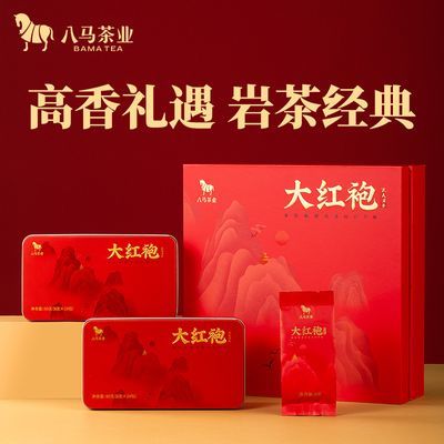 八马茶业 武夷山大红袍高端礼盒装福建乌龙茶高香武夷岩茶茶礼