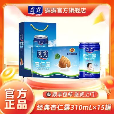 【顺丰正品】承德露露经典杏仁露310ml*15罐赠礼袋植物蛋白饮料
