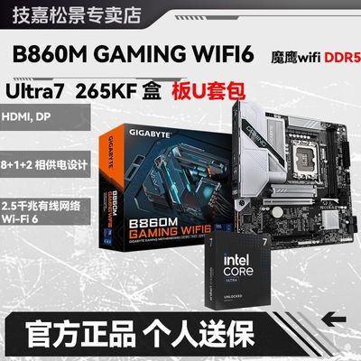 【2099】技嘉B860M GAMING WIFI6魔鹰wifiDDR5   ultra7   265KF盒装https://p.pinduoduo.com/lYb3TYli?sc=EFAC   ，先收藏商品，然后去首页进百亿补贴---进加倍补里下单