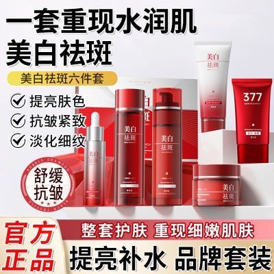 【官方正品】美白祛斑套装舒缓抗皱提拉紧致补水保湿护肤品六件套