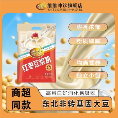 维维豆浆粉500g袋装 醇香原味红枣味无添加豆浆早餐速溶豆浆粉