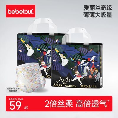 【BebeTour】爱丽丝拉拉裤奇缘尿不湿奢柔舒适防漏夏季薄款xxxl60片