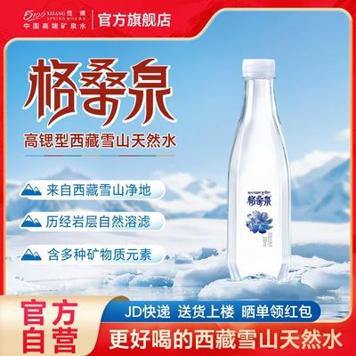 ���ڲ�������ɣȪ����ѩɽ��Ȼˮ330ml*24ƿ������Ȼ������С����Сƿ����ˮ 43.89Ԫ