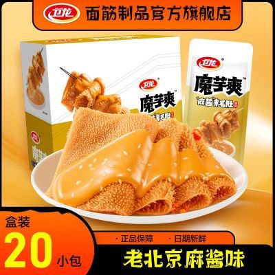 20包盒装卫龙老北京麻酱魔芋爽素毛肚素肉膳食纤维零食解馋微辣