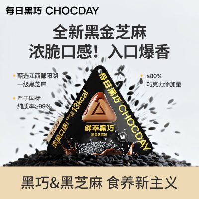 每日黑巧鲜萃黑巧黑金芝麻味巧克力15g*6袋 52.8元 - 线报酷