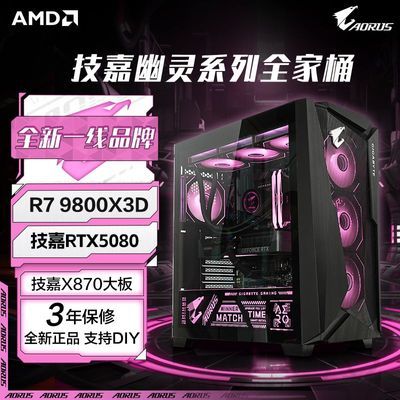 ���ڲ�����AMD����R7 9800X3D/RTX5070TI/5080�羺�߶�DIY��װ̨ʽ�������� 10199Ԫ