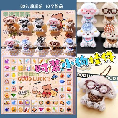 80入洞洞乐时装小狗毛绒挂件网红钥匙扣挂饰摆摊批发