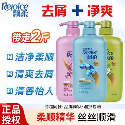 【飘柔】日常护理洗发水1kg清爽去屑护理止痒兰花柔顺洗发露洗头膏