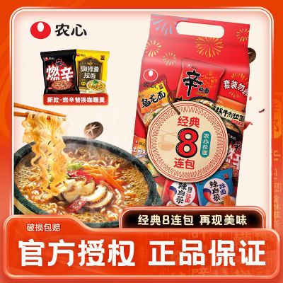 正品农心8连包辛拉面辣白菜混合袋装方便面芝士速食泡面拌面