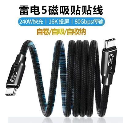老张同款雷电5兼容USB4 磁吸数据线240W快充全功能双头typec80G