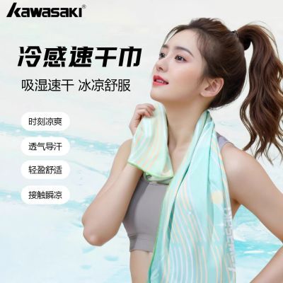 【Kawasaki】川崎冷感毛巾健身运动羽毛球篮球运动凉感超轻吸水便携优惠商品图片