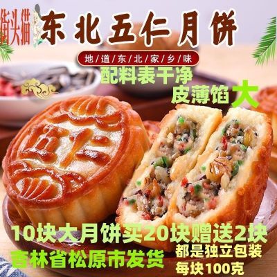 月饼东北老式五仁月饼月饼五仁大月饼正宗糕点中秋礼盒装清仓批发